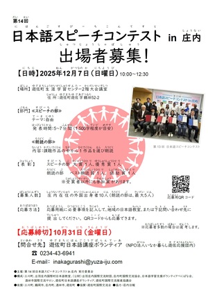 第14回日本語スピーチコンテスト