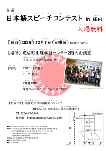 第14回日本語スピーチコンテスト観覧者募集