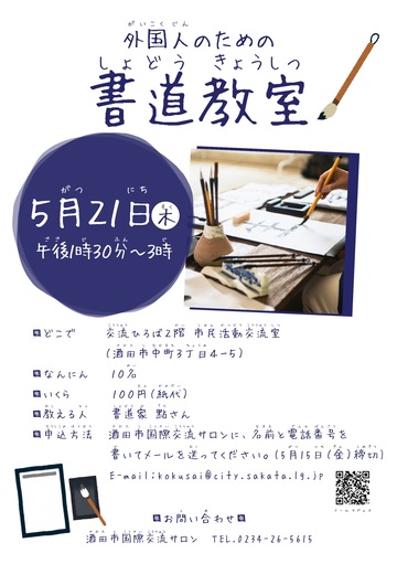 「外国人のための書道教室」チラシ