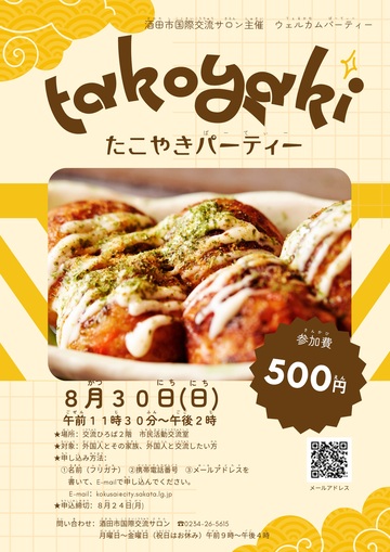たこやきパーティー