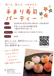 「手まり寿司パーティー」チラシ