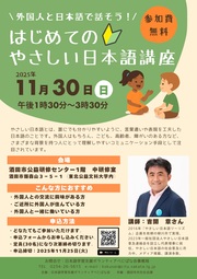 はじめてのやさしい日本語講座