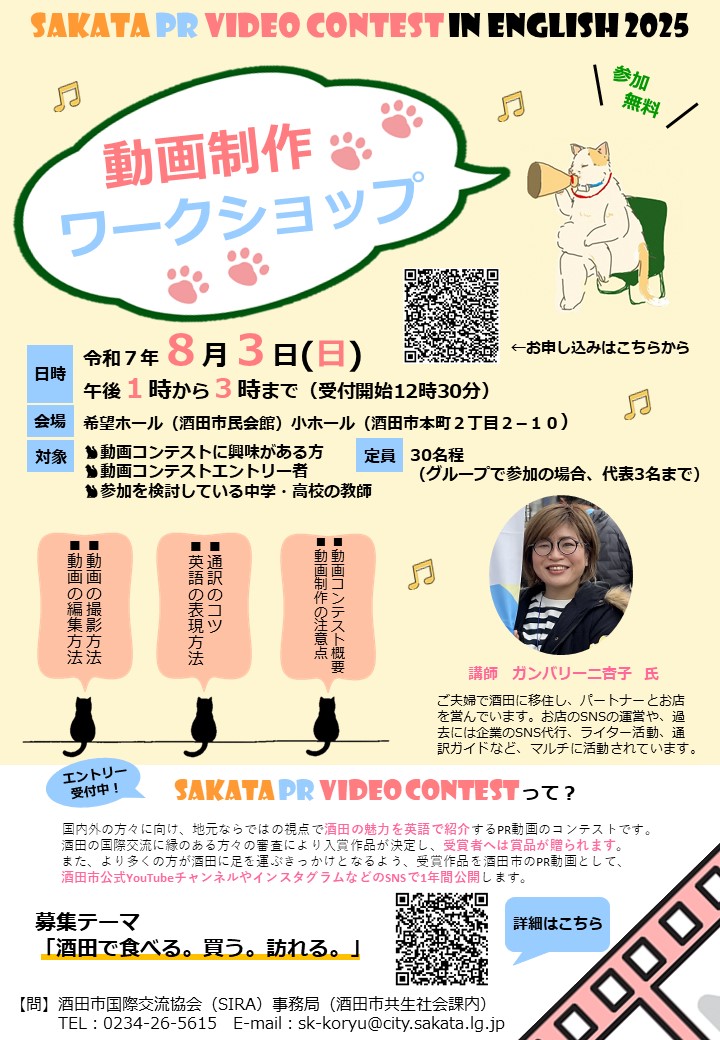 動画制作ワークショップ