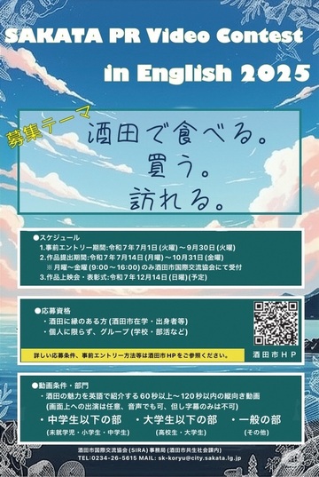 酒田市PR動画コンテストチラシ