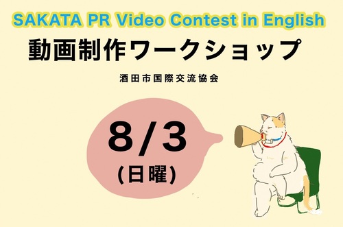 動画制作ワークショップ