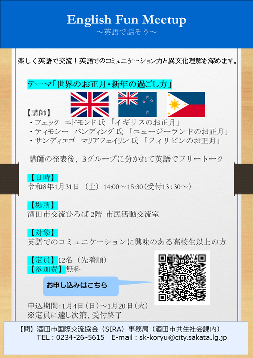 英語で話そう案内チラシ