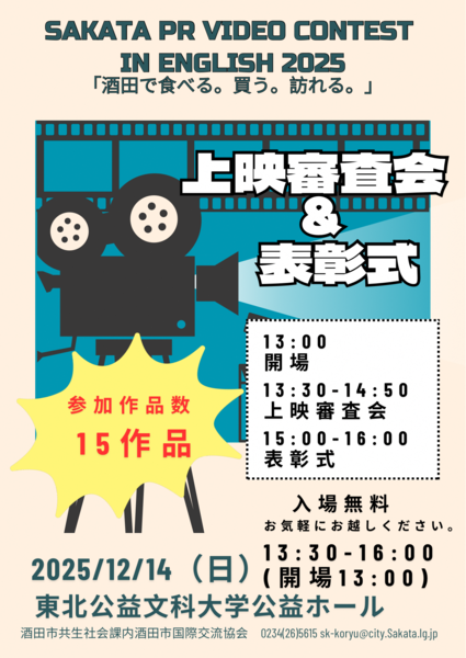 2025動画コンテスト