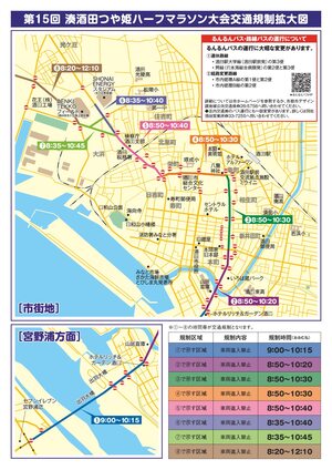 交通規制チラシ裏イメージ