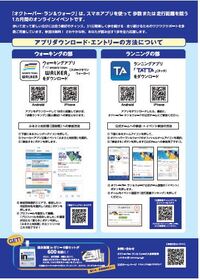 オクトーバー・ラン＆ウォーク2024チラシ（うら）