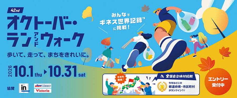 オクトーバーラン＆ウォーク画像