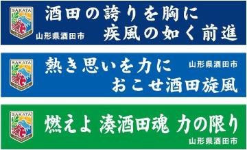 エンブレム横断幕の画像