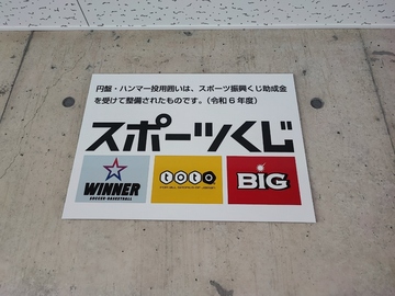 円盤・ハンマー投用囲いはスポーツ振興くじ助成金を受けて整備されたものです