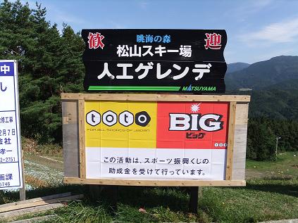 松山スキー場人工ゲレンデの画像