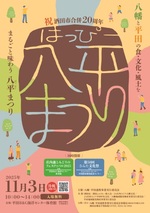 八平まつりチラシ（表）