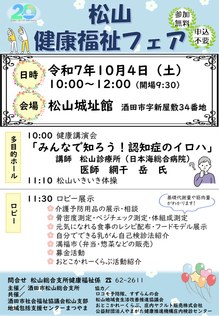 松山健康福祉フェアチラシ