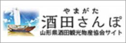 酒田観光物産協会・酒田DMOの画像