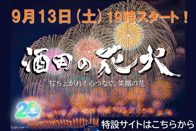 酒田の花火