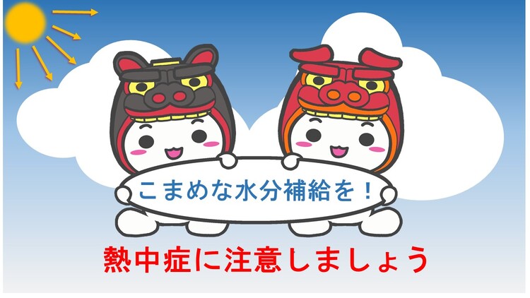 當心中暑做吧