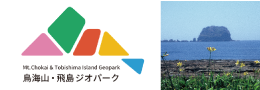 鳥海山・飛島ジオパークのアイコン画像