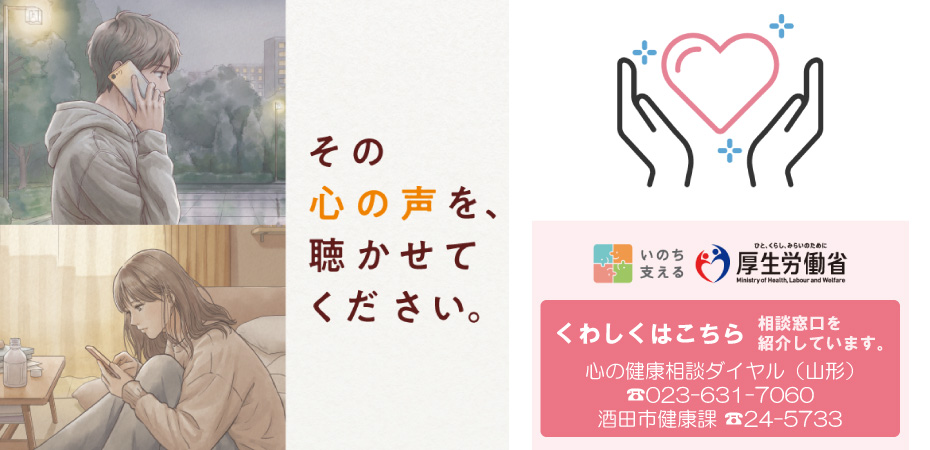 その心の声を聞かせてください