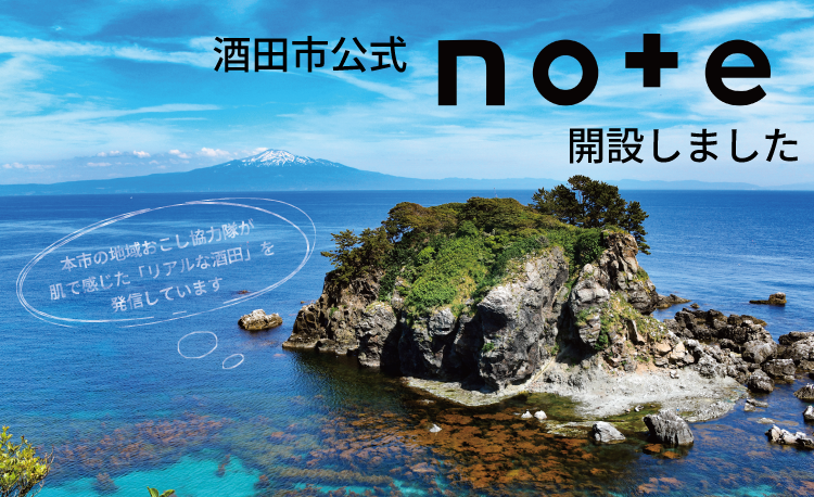 酒田市公式note開設しました