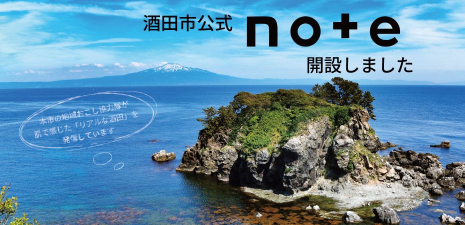 酒田市公式note開設しました