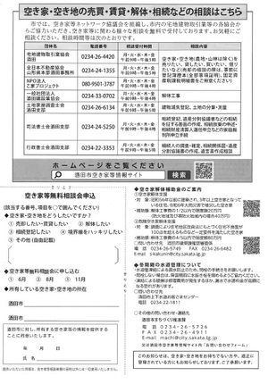 リーフレット裏