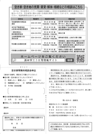 リーフレット裏