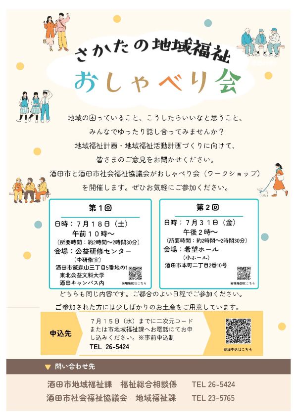 さかたの地域福祉おしゃべり会チラシ