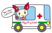 献血バスの画像