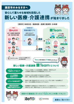 新しい医療・介護連携が始まりました01