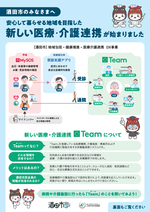 新しい医療・介護連携が始まりました01