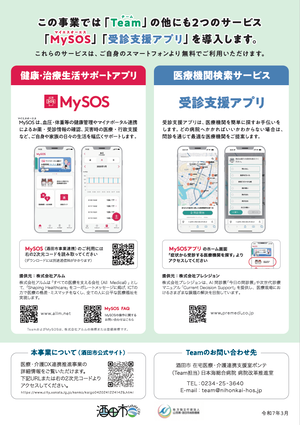 新しい医療・介護連携が始まりました02