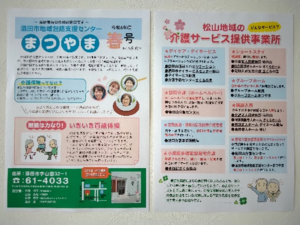 季節ごとの広報誌の写真