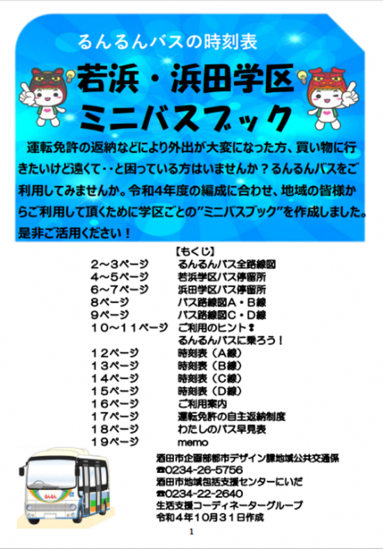 ミニバスブックの写真