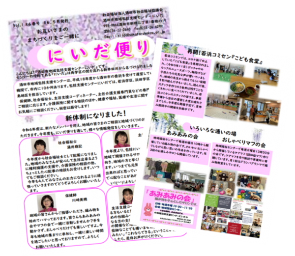 にいだ便りの写真