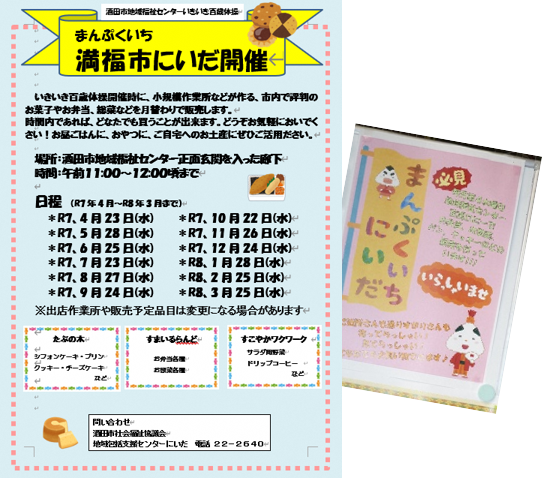満福市にいだの写真