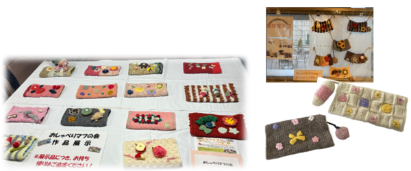 おしゃべりマフの会の作品の写真