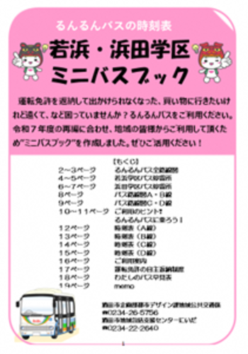 ミニバスブックの写真