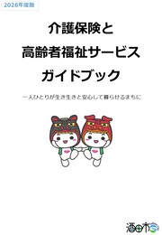 ガイドブック2026