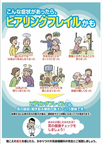 こんな症状があったらヒアリングフレイルかも