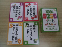 人生100年これからゲームの画像