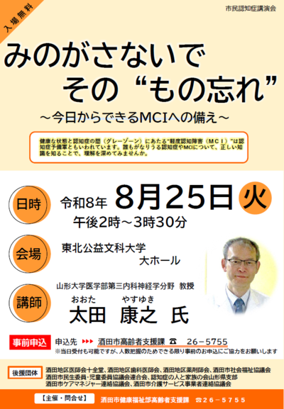 市民認知症講演会チラシ：みのがさないでその”もの忘れ”