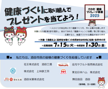さかた健康マイレージチラシ