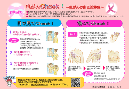 お風呂で乳がんcheck！～乳がんの自己触診法～