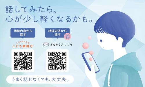 若者自殺対策ポスター