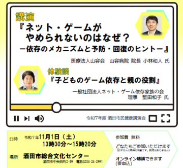 市民健康講演会