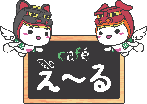 ロゴマーク画像　天使の羽根の生えたもしぇのん・あののんと、黒板に「cafeえ～る」の文字