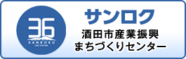 酒田市産業振興まちづくりセンター サンロク