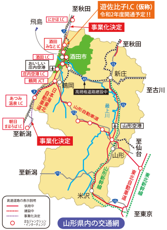 山形県内の交通網